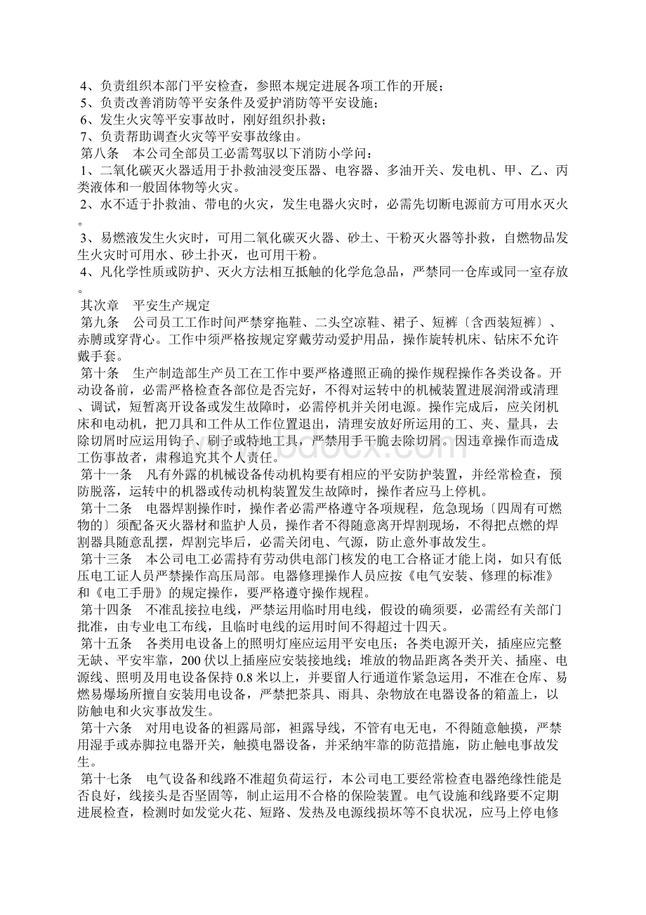 生产车间管理制度范本Word文档下载推荐.docx_第3页