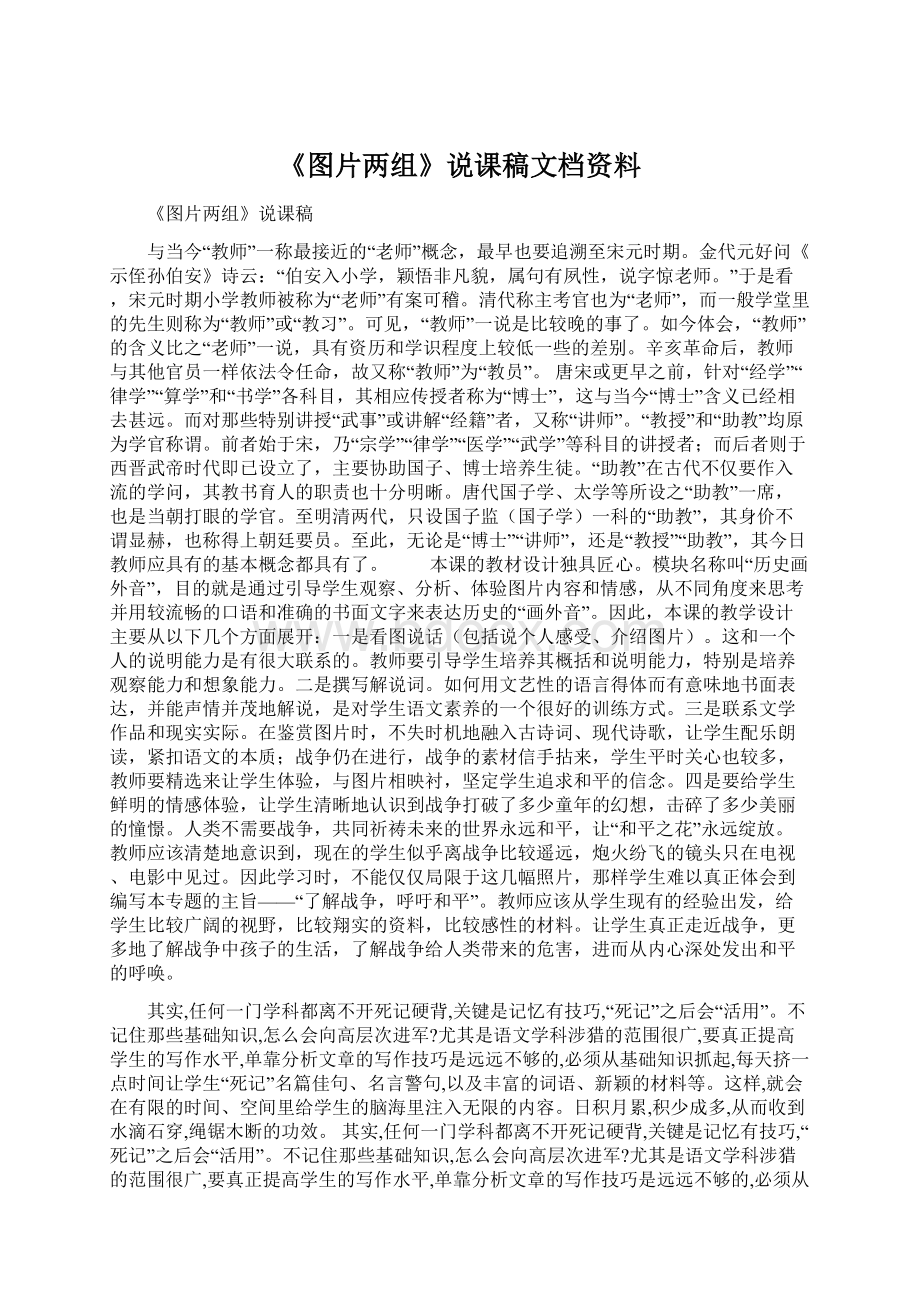 《图片两组》说课稿文档资料Word文档下载推荐.docx