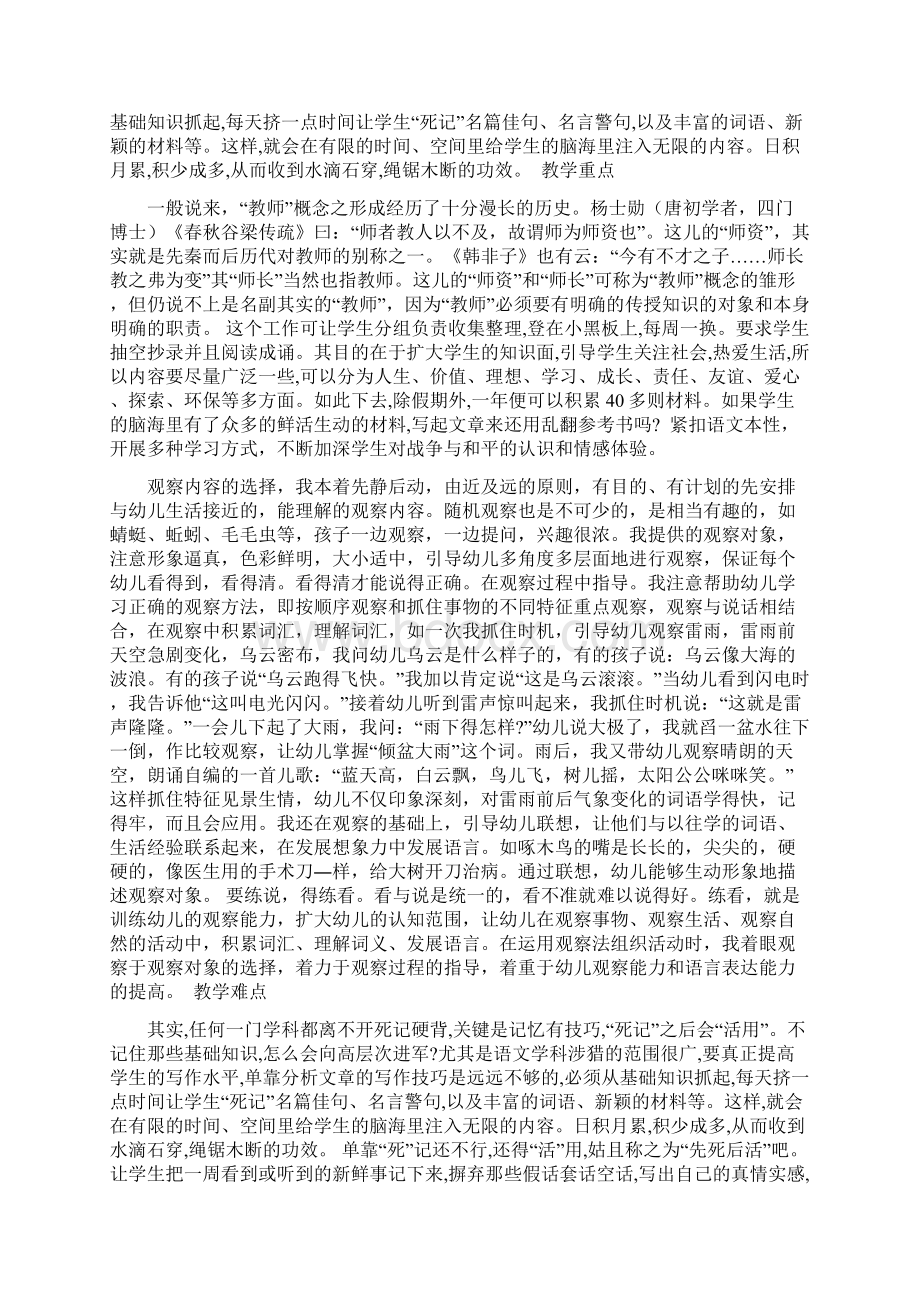 《图片两组》说课稿文档资料Word文档下载推荐.docx_第2页