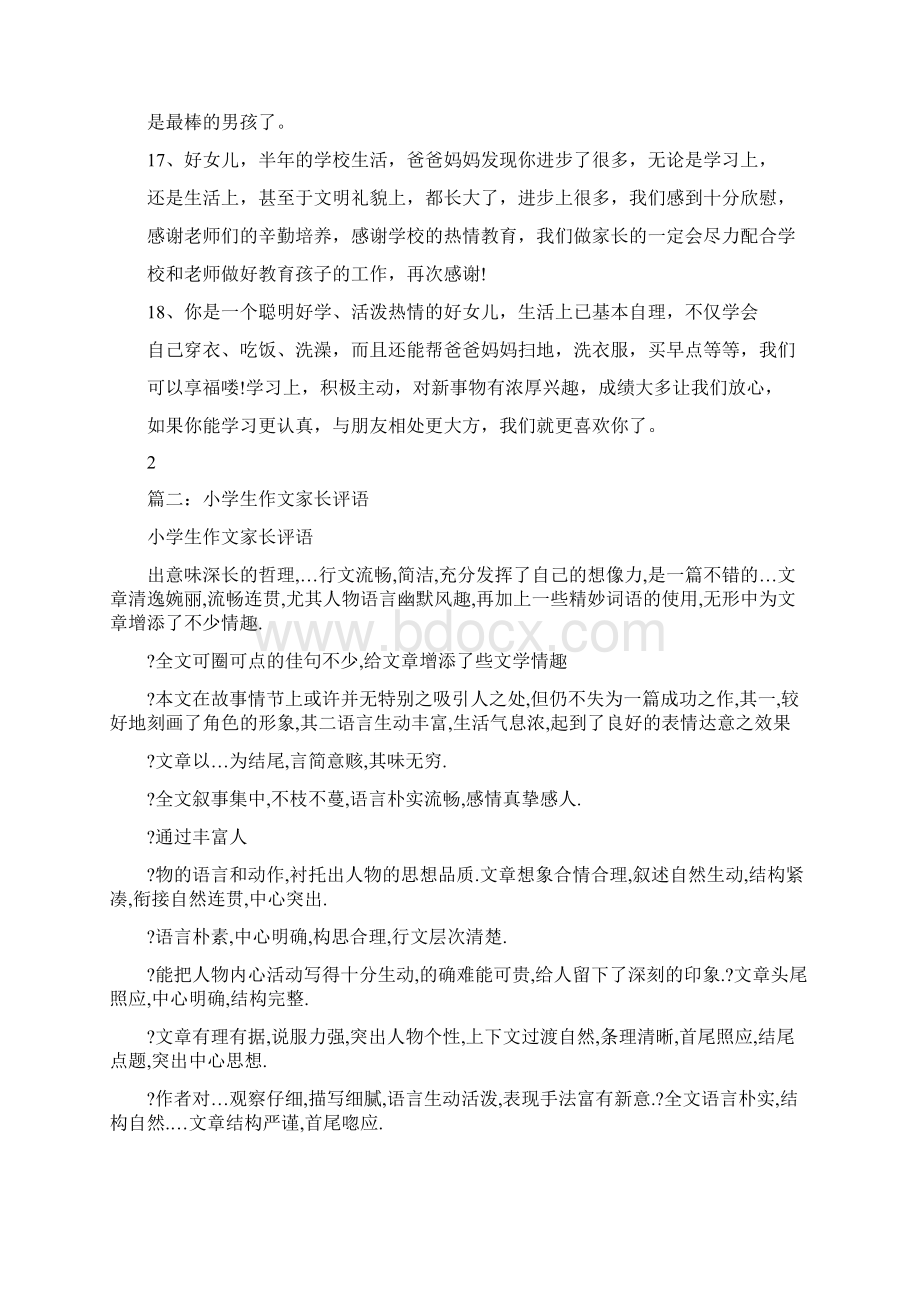 家长对孩子的作文评语.docx_第3页