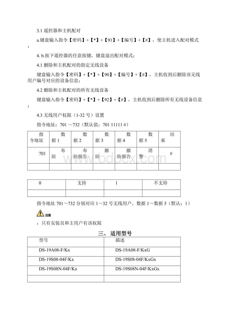 海康威视DS19A系列遥控器配对操作手册.docx_第3页