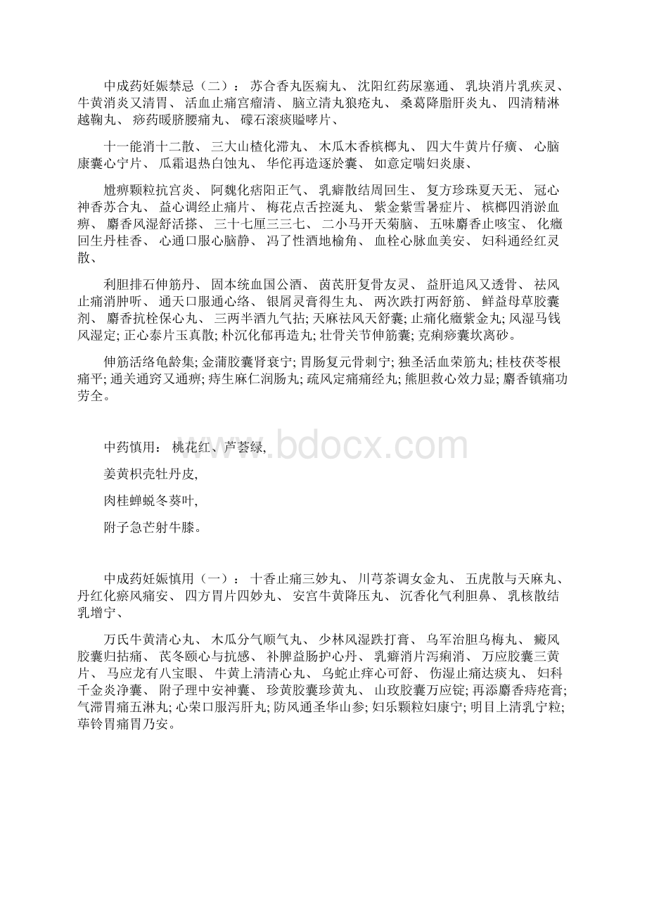 中药执业中药师考试中药学总结Word文档格式.docx_第2页