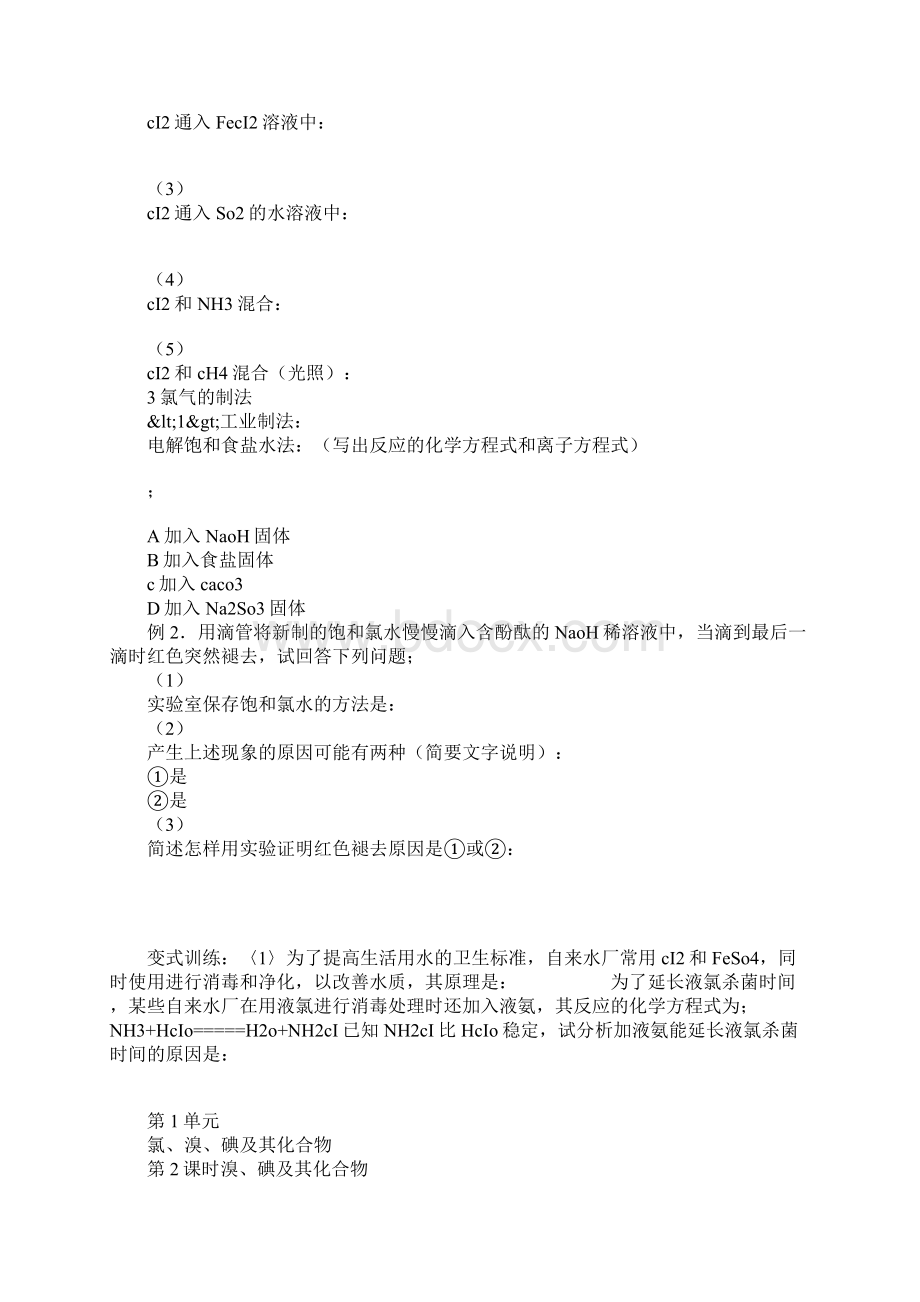 专题2 从海水中获得的化学物质.docx_第2页