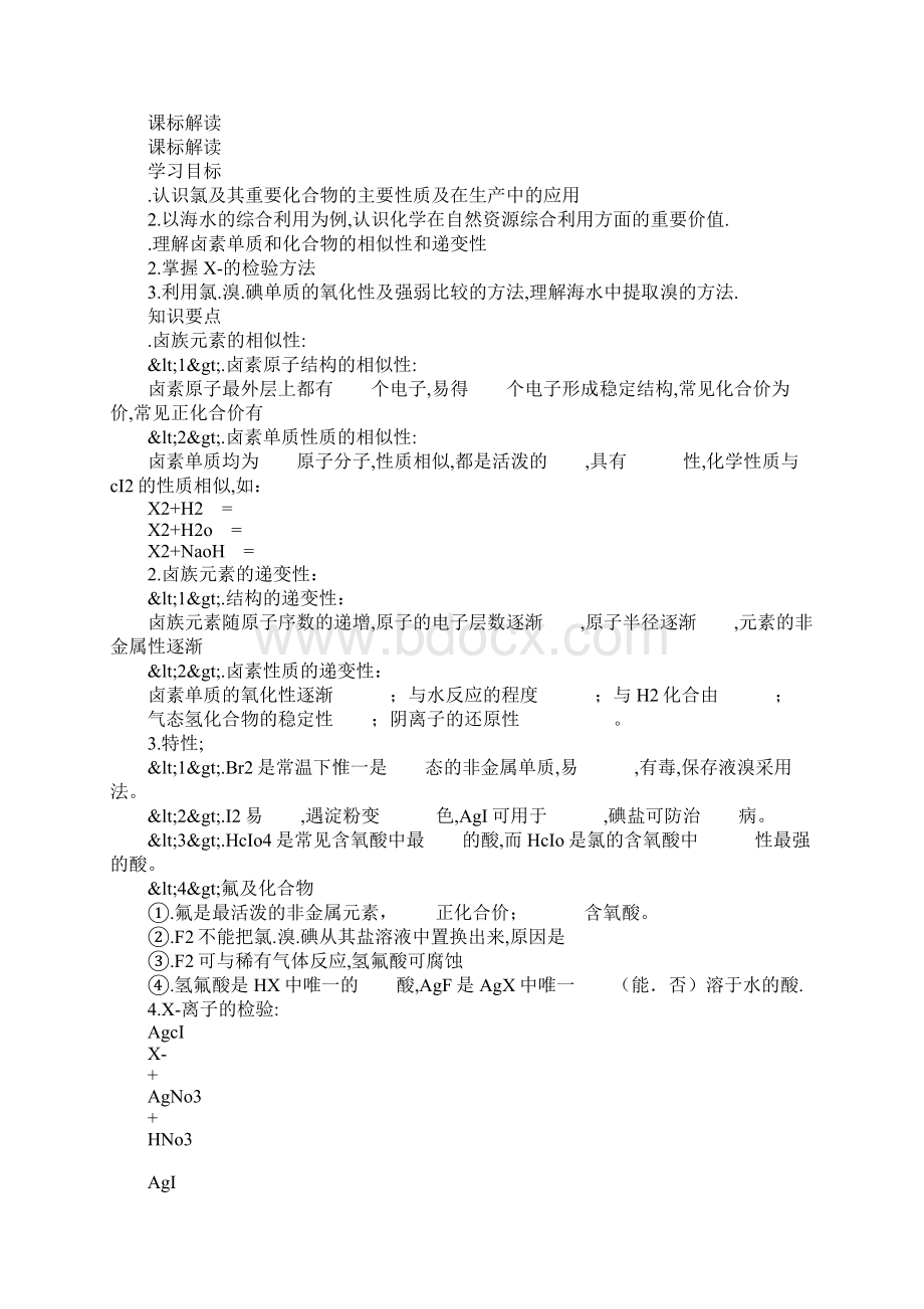 专题2 从海水中获得的化学物质.docx_第3页