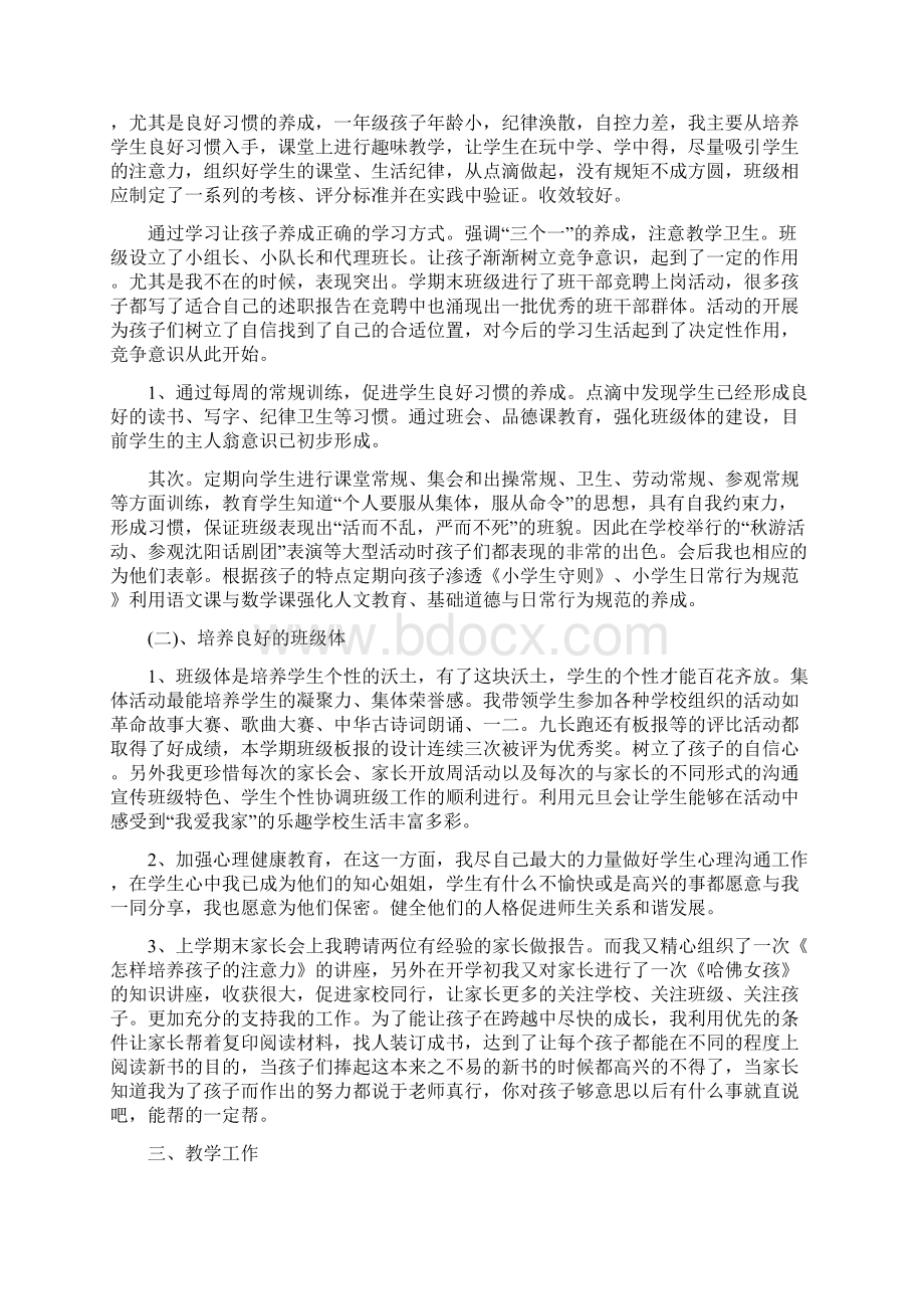 一年级教师述职报告.docx_第3页