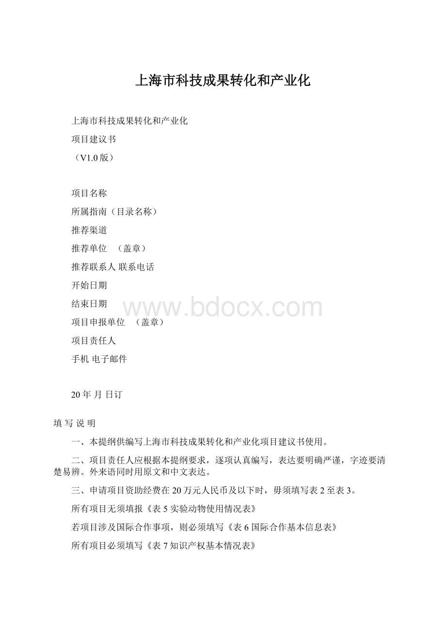 上海市科技成果转化和产业化.docx