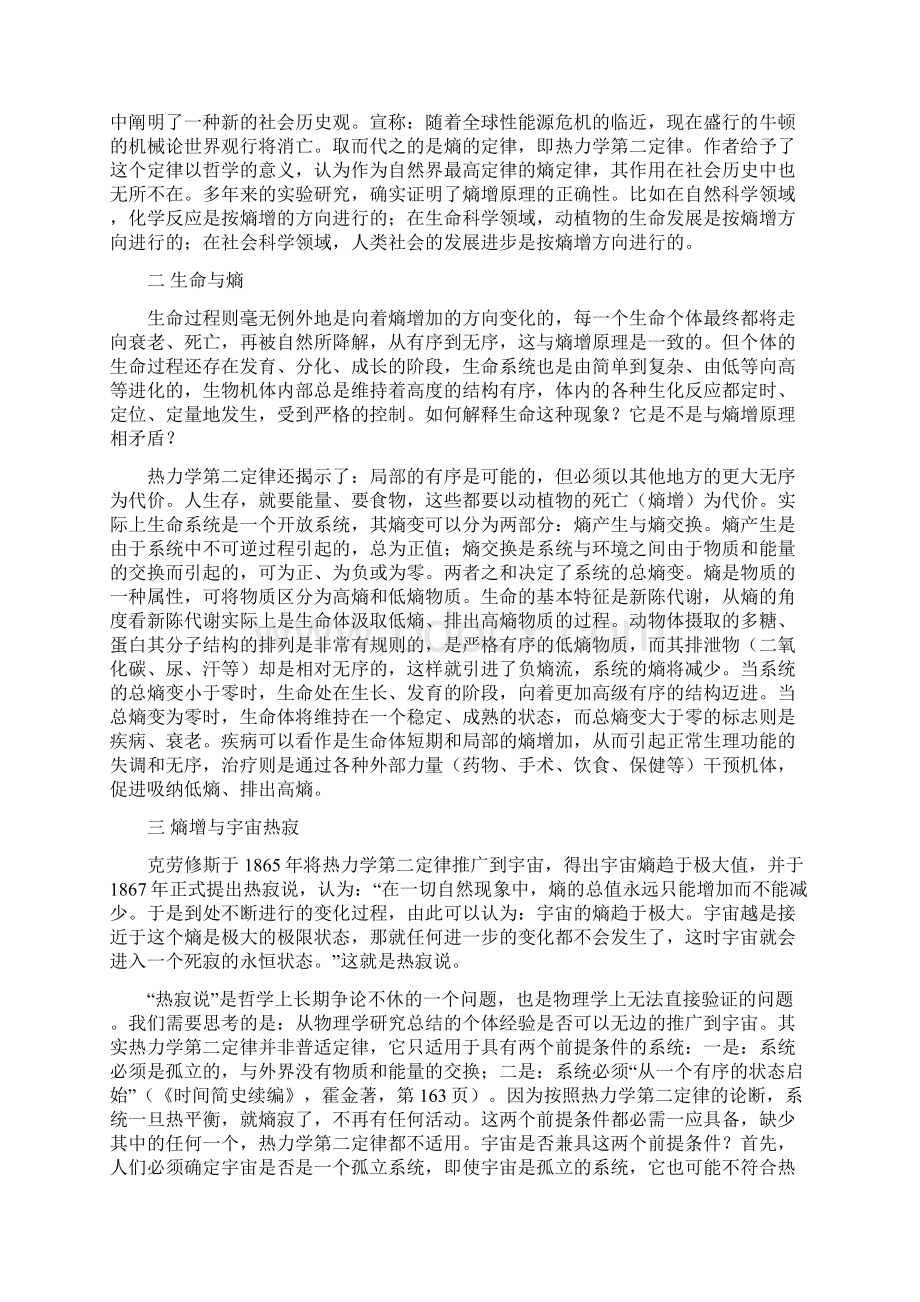 熵增人类社会发展论文自然之路论文Word文档下载推荐.docx_第2页