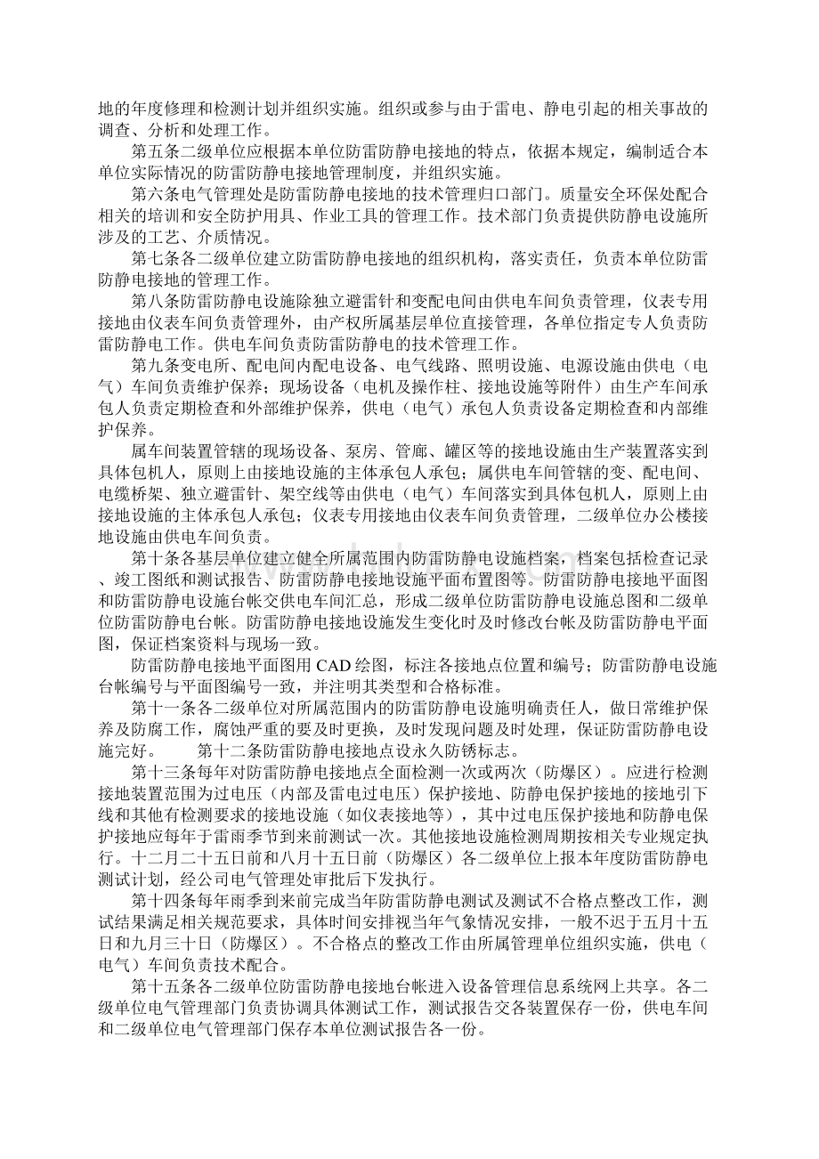 防雷防静电接地设施维护管理规定标准范本Word文档下载推荐.docx_第2页