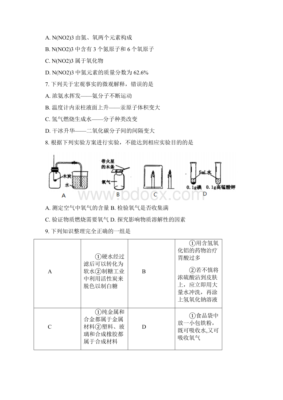 黑龙江省齐齐哈尔市黑河大兴安岭北安中考化学真题附答案解析Word格式.docx_第2页