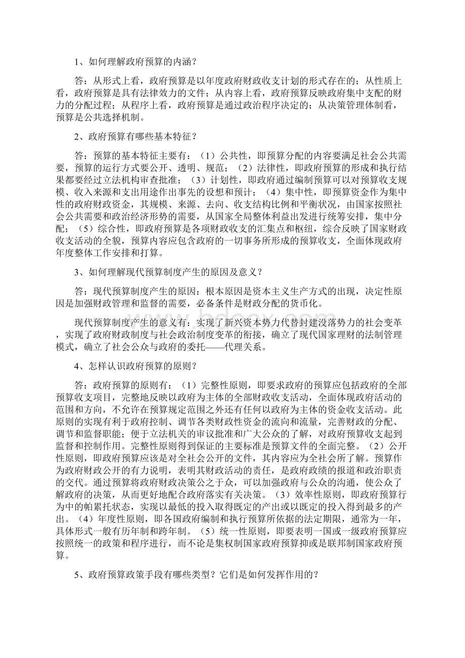 政府预算习题集.docx_第3页