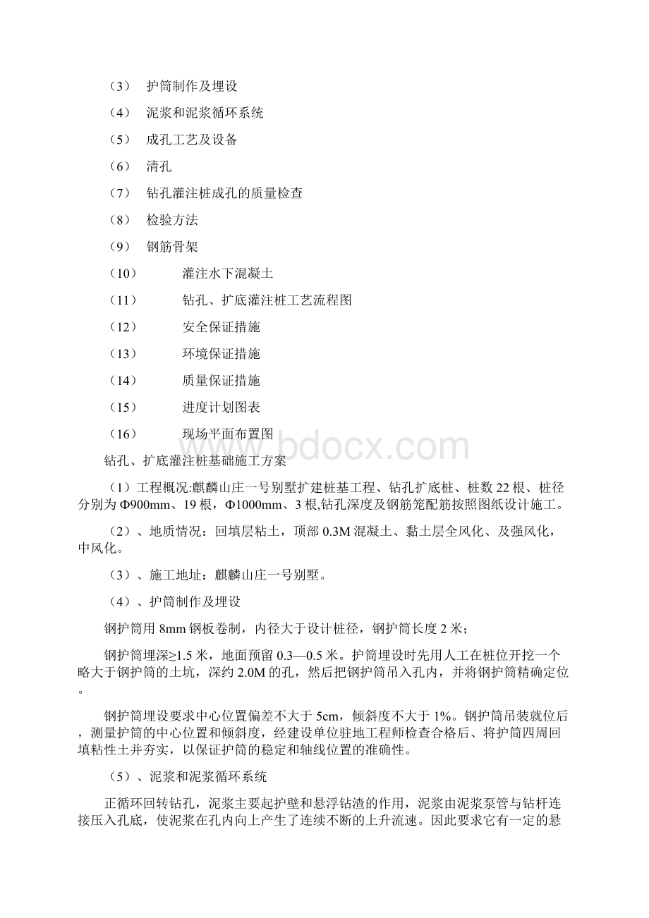 别墅基础扩底桩施工组织设计Word下载.docx_第2页