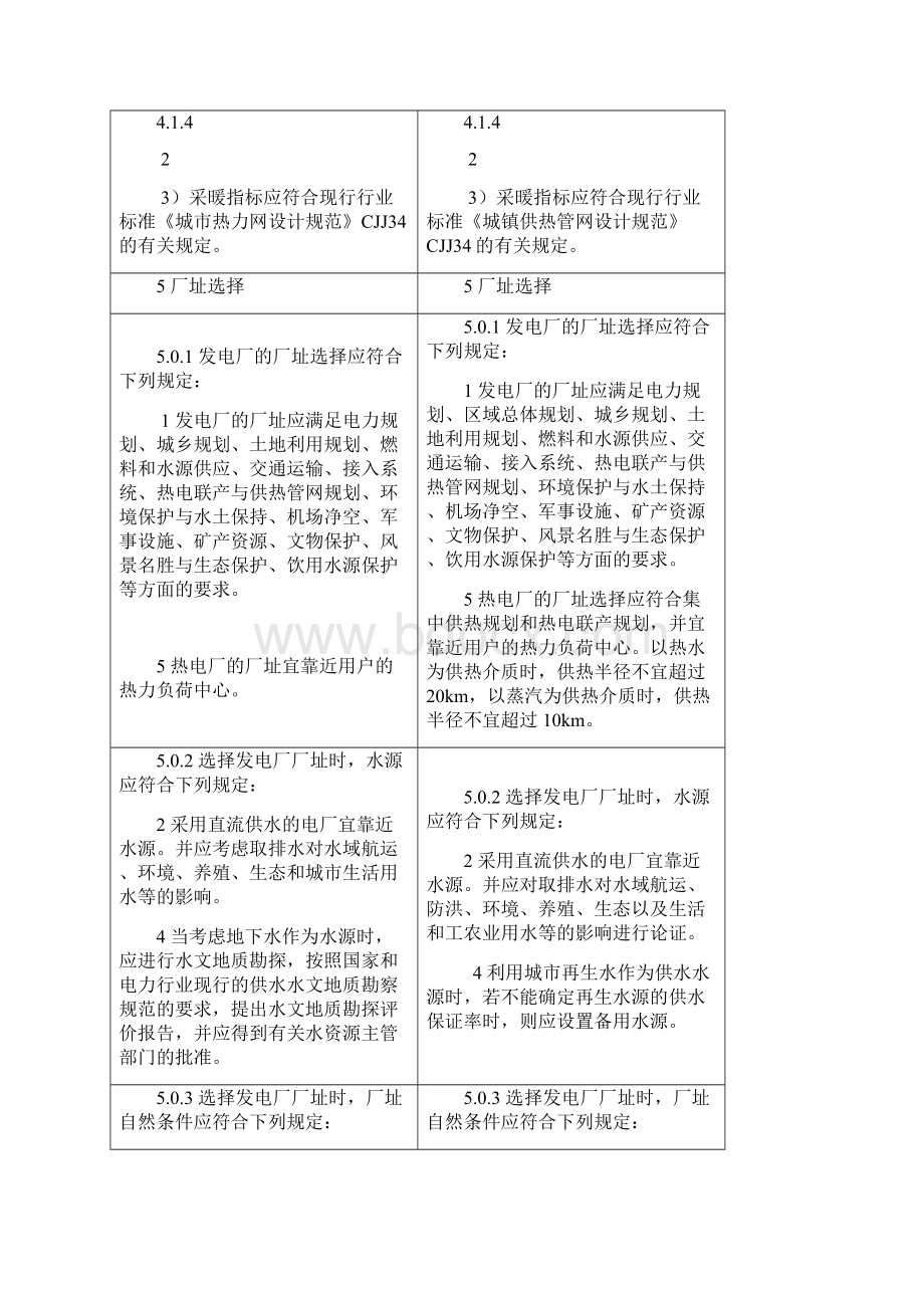 小型火力发电厂设计Word文档格式.docx_第3页