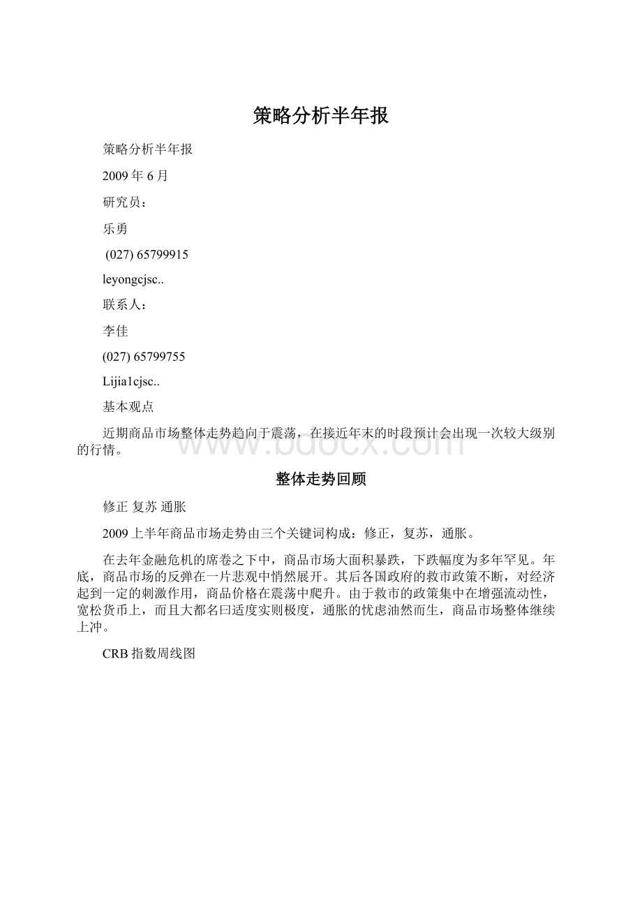 策略分析半年报Word文档格式.docx