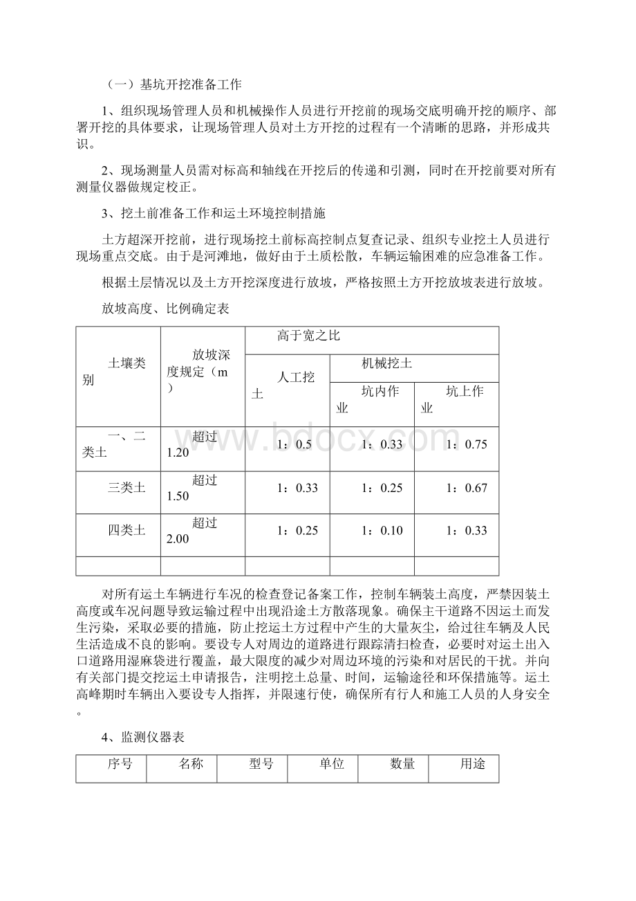 深基坑土开挖方案Word文件下载.docx_第2页