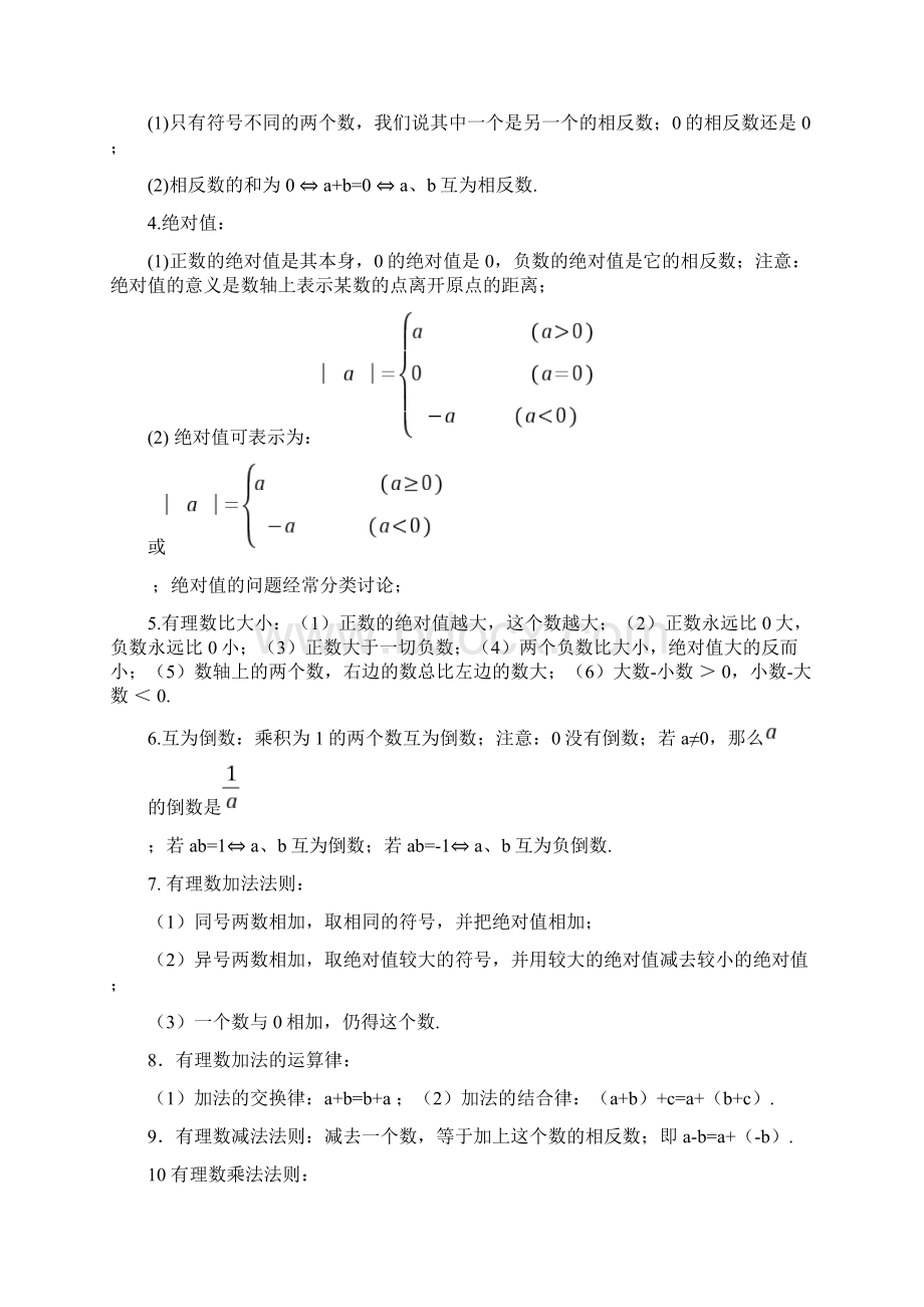 人教版初中数学各章节知识点总结Word文件下载.docx_第2页