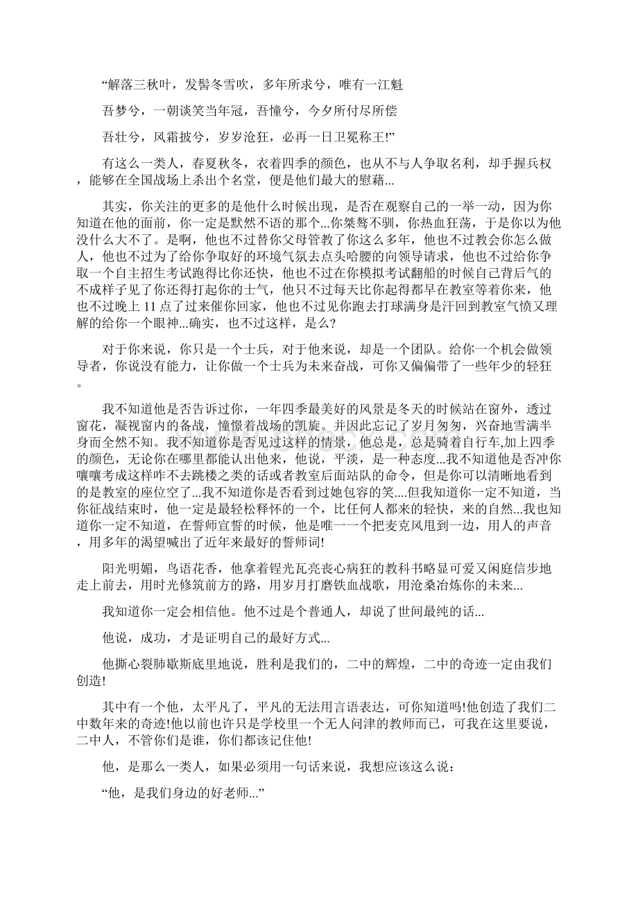 我的好老师学生演讲比赛稿5篇Word格式文档下载.docx_第2页