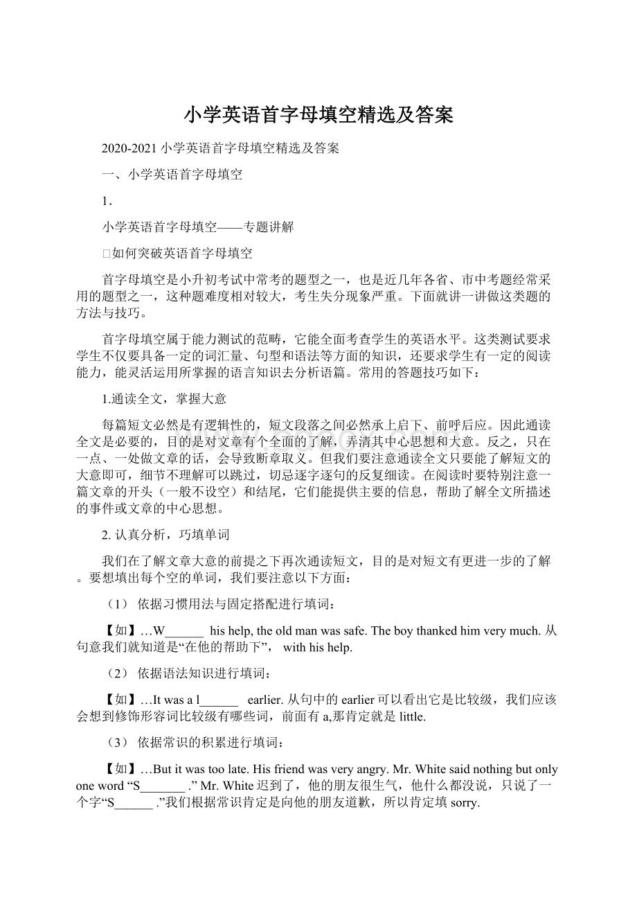 小学英语首字母填空精选及答案Word文档下载推荐.docx_第1页