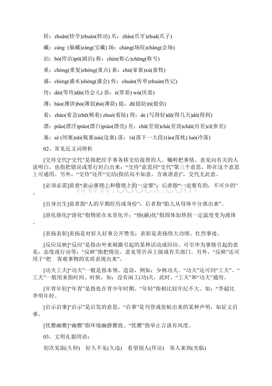 小学语文知识字词成语文学常识等汇总Word下载.docx_第2页