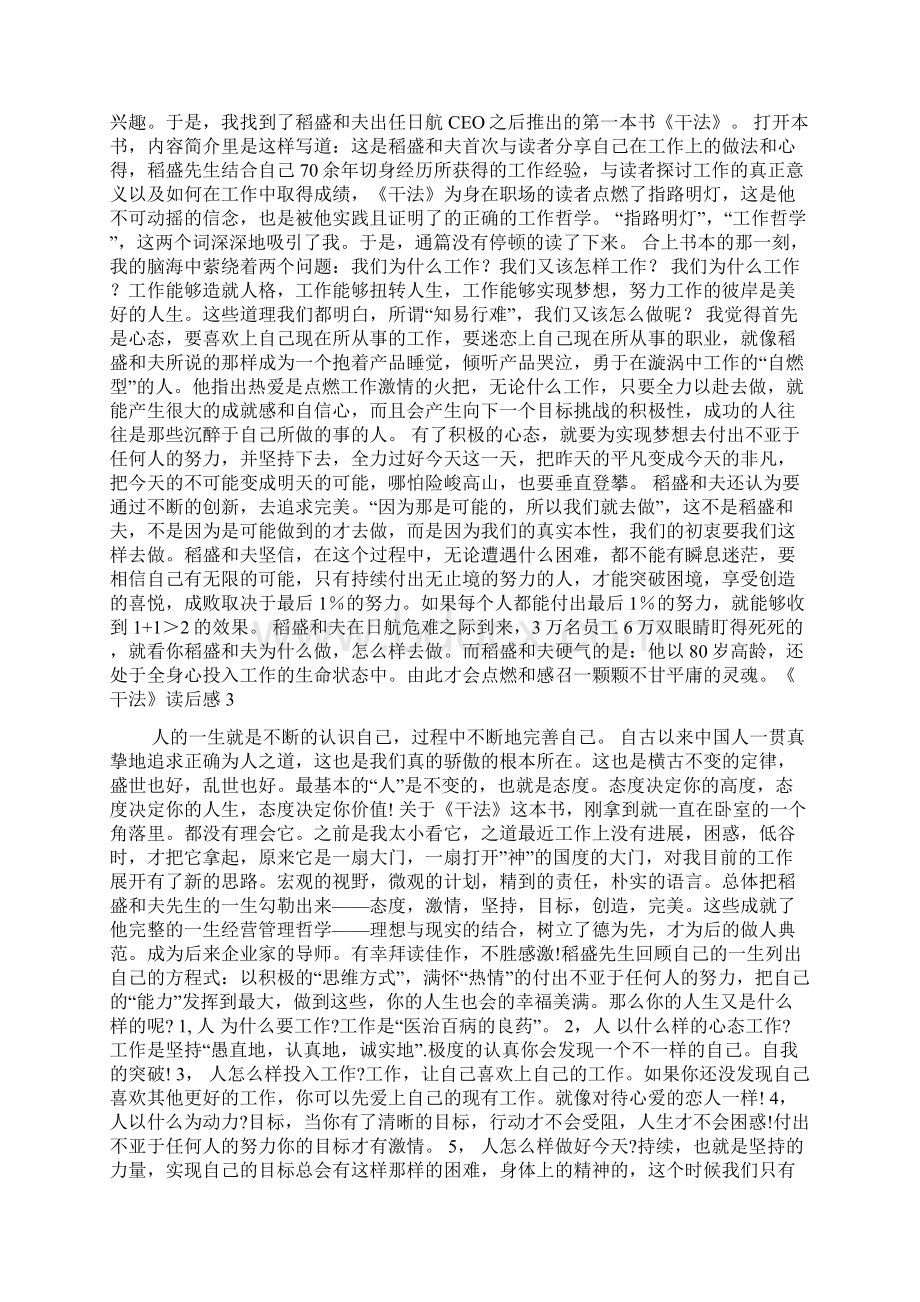 《干法》读后感Word文档下载推荐.docx_第2页