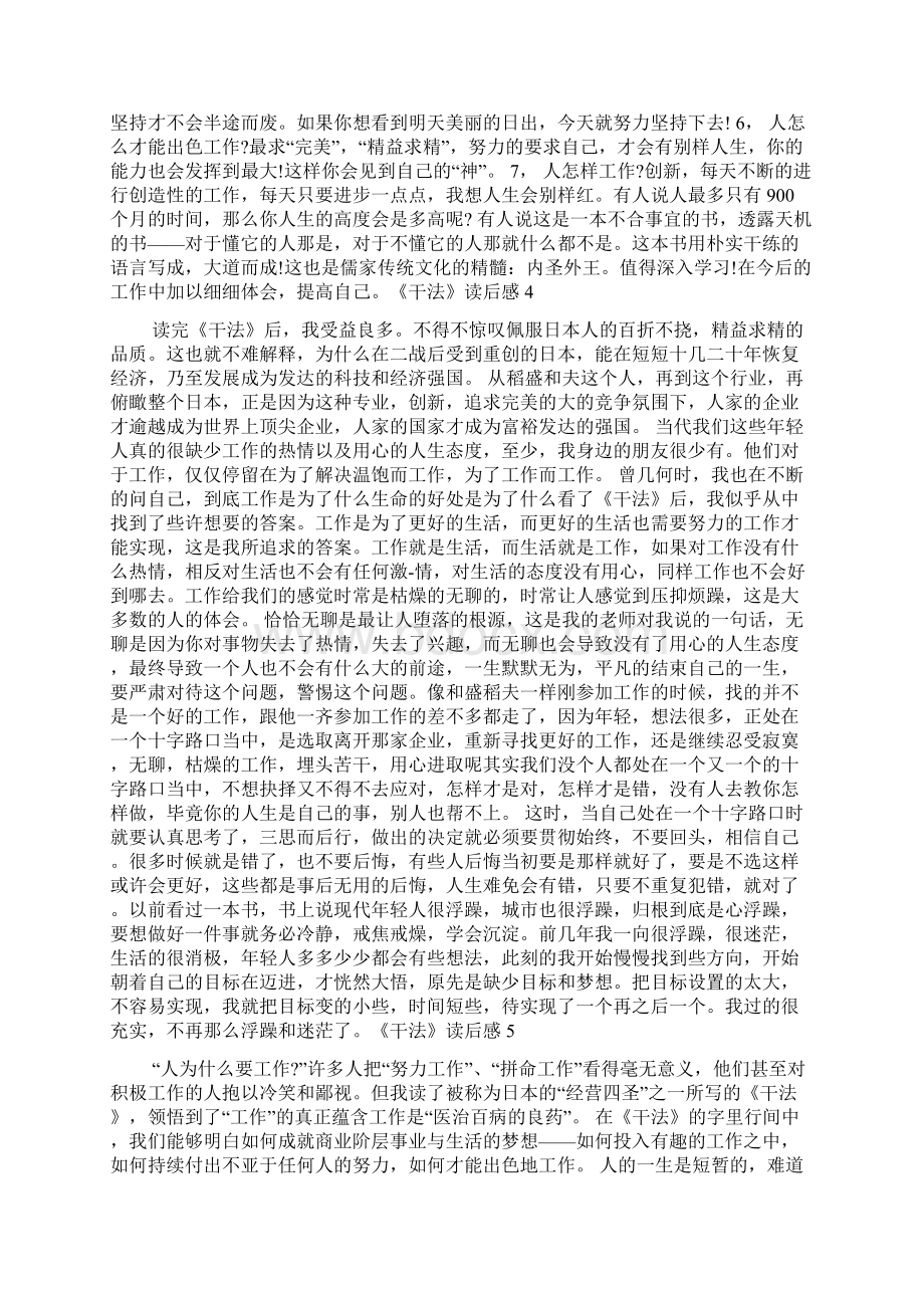 《干法》读后感Word文档下载推荐.docx_第3页