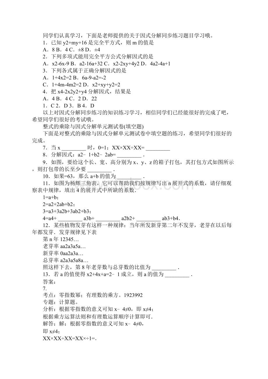 初二数学知识点大总结Word文档格式.docx_第2页