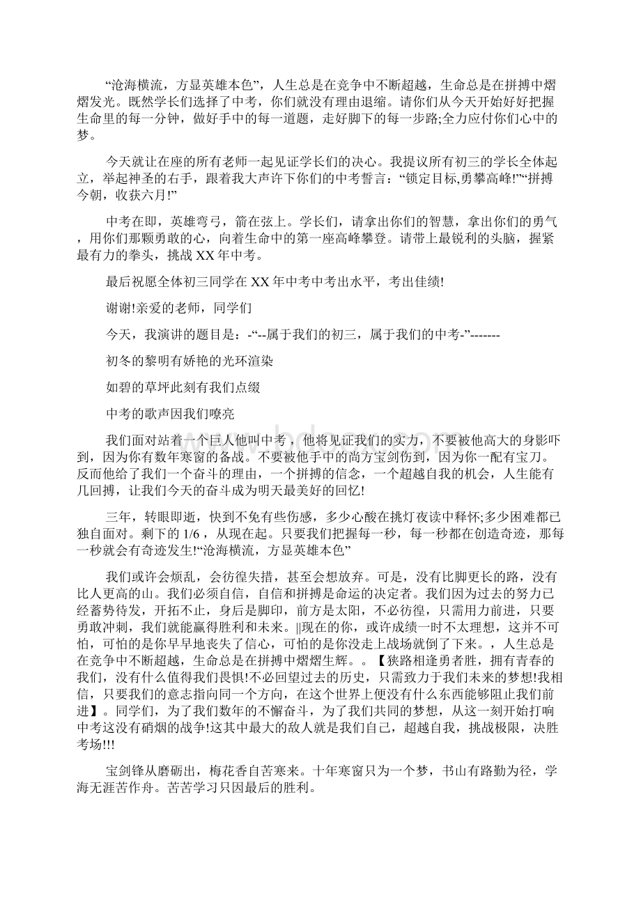 激励初三中考的演讲稿2篇.docx_第2页