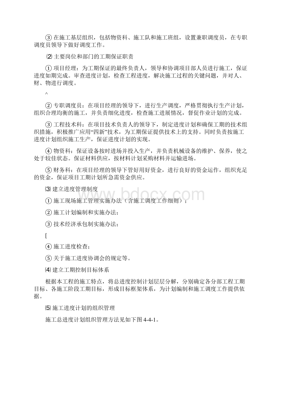 钢制防盗门地下铁门钢质防火门及防火卷帘门施工方案.docx_第2页