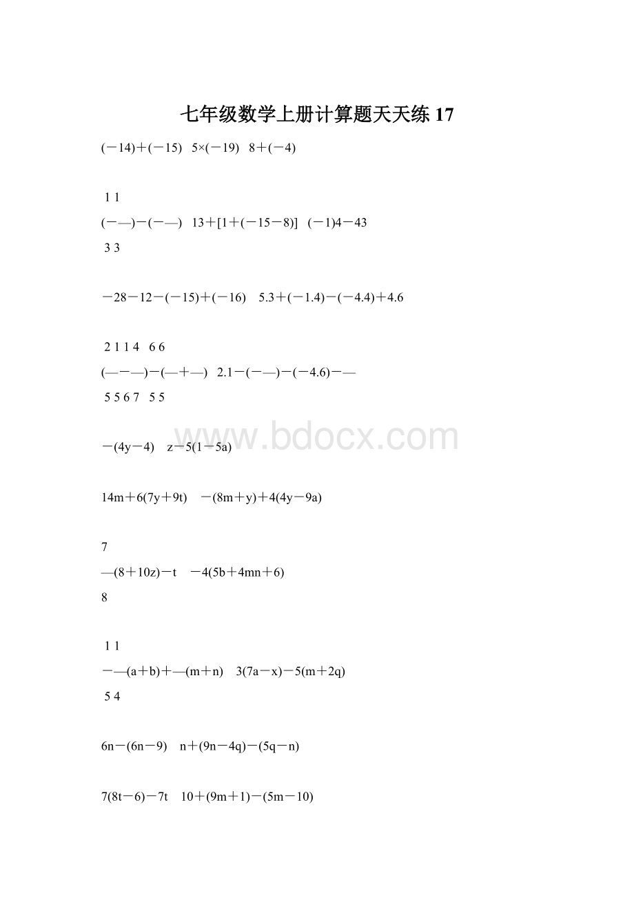 七年级数学上册计算题天天练17.docx_第1页