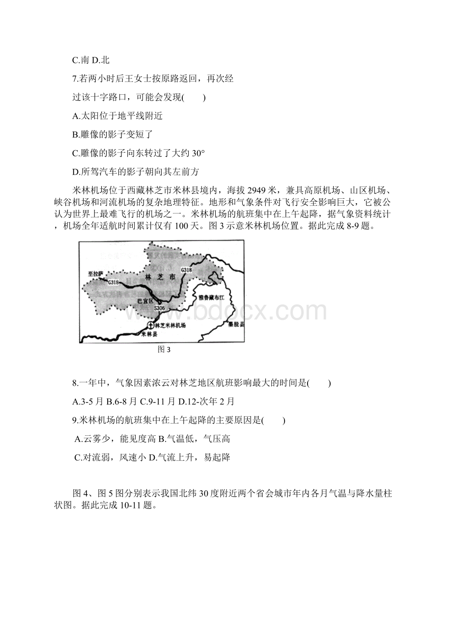 福建省福州市八县市协作校学年高二地理下学期期末联考试题.docx_第3页