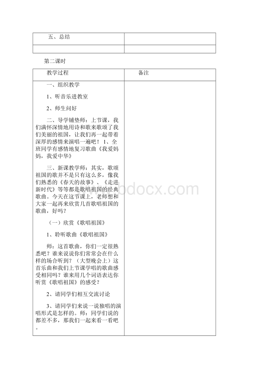 小学音乐四年级上册全册教案.docx_第3页