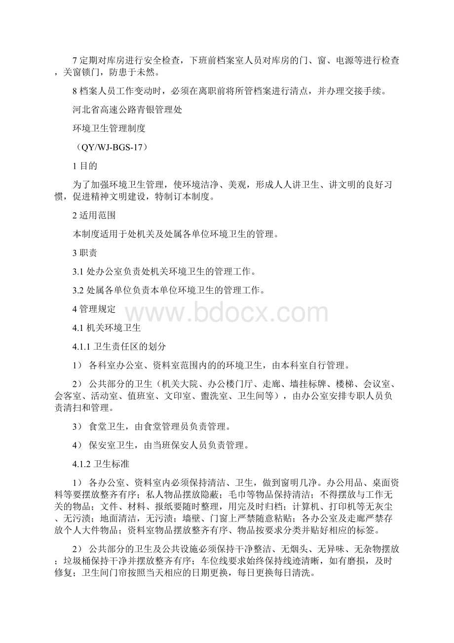 档案立卷归档制度 doc.docx_第2页