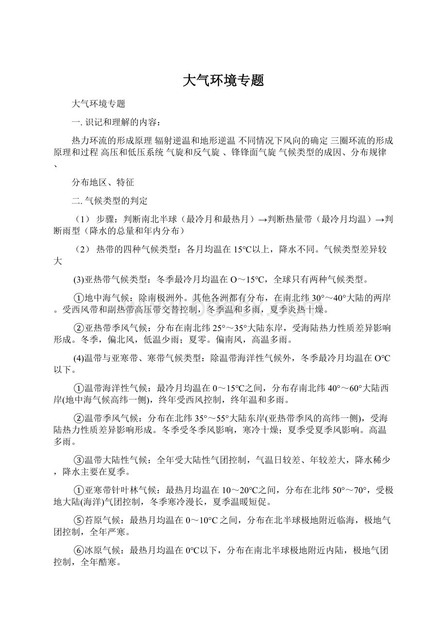 大气环境专题Word文档下载推荐.docx_第1页