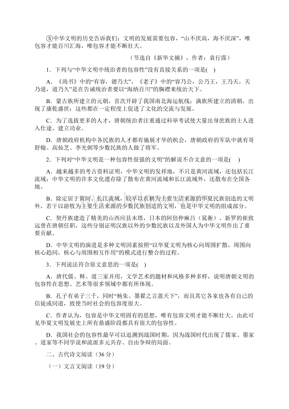 广东省深圳市普通高中学年上学期高二语文期末模拟试题 04 Word版含答案Word文档下载推荐.docx_第2页