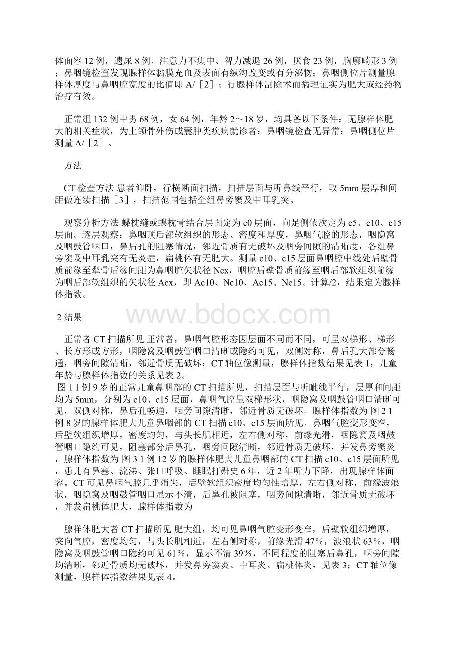 儿童腺样体肥大的CT诊断Word下载.docx_第2页