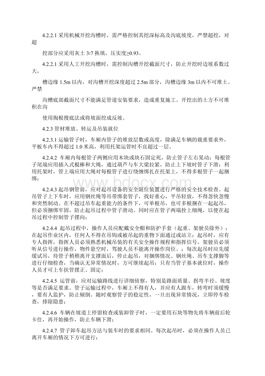 350 给排水工程作业指导书Word格式文档下载.docx_第2页