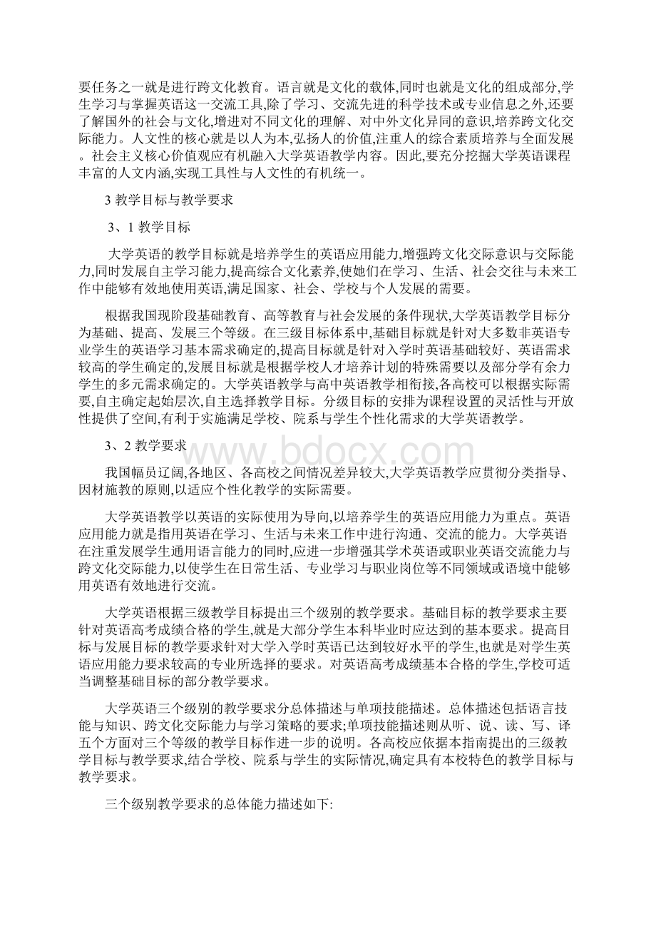 教育部版大学英语教学指南.docx_第2页