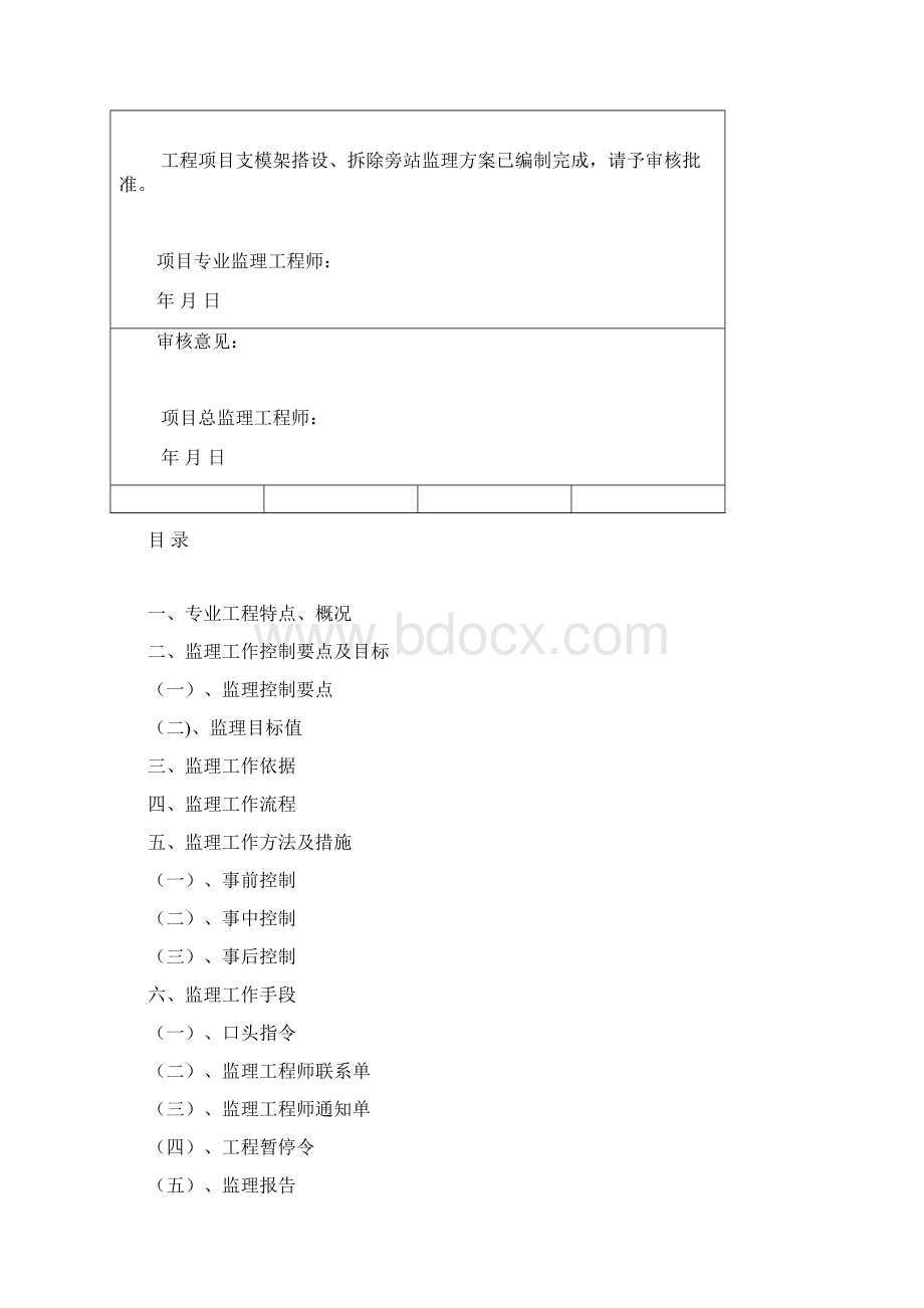 支模架拆除搭设旁站监理方案.docx_第2页