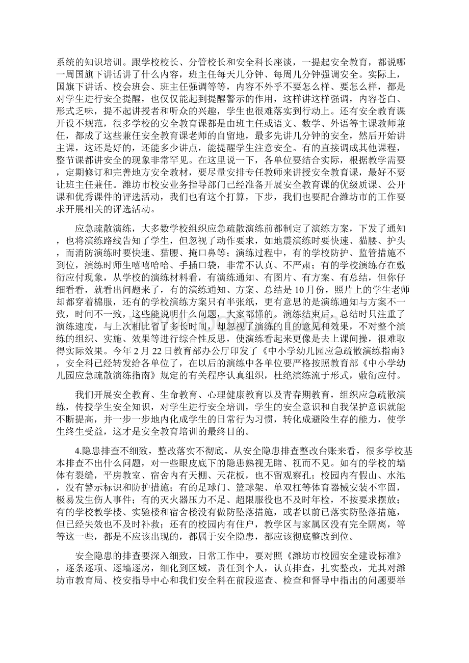 安丘市安全培训材料文档格式.docx_第3页