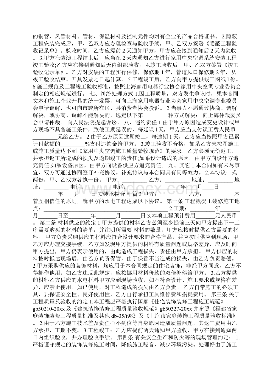 安装承揽合同范文集合七篇.docx_第2页