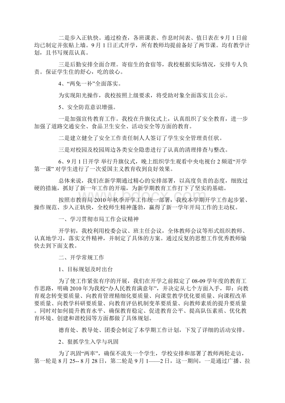 开学工作情况汇报doc.docx_第2页