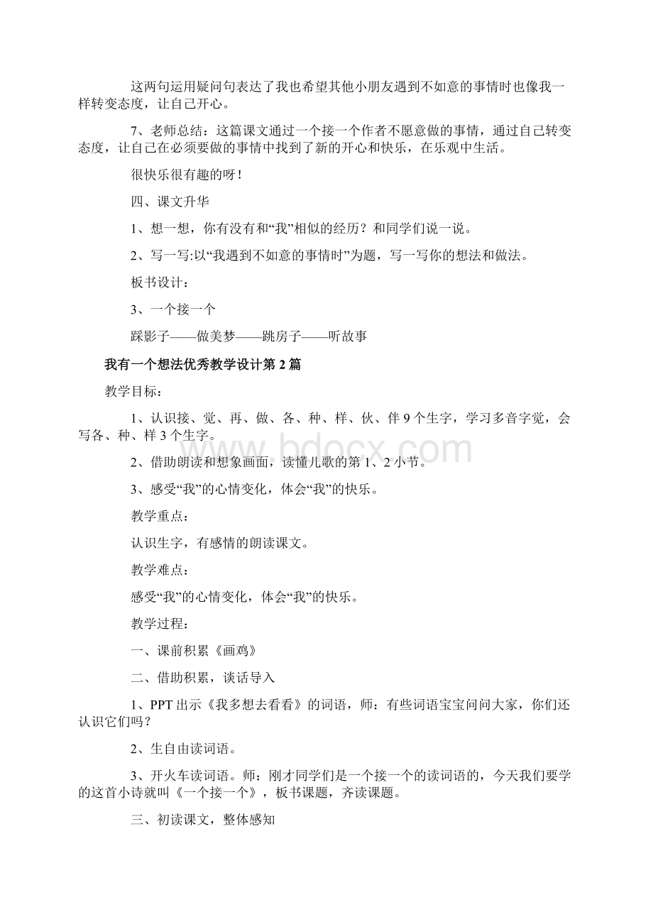 我有一个想法优秀教学设计Word文档格式.docx_第3页