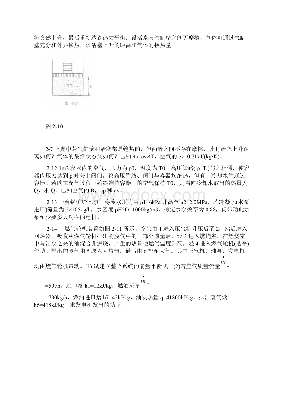 清华大学工程热力学习题课.docx_第3页