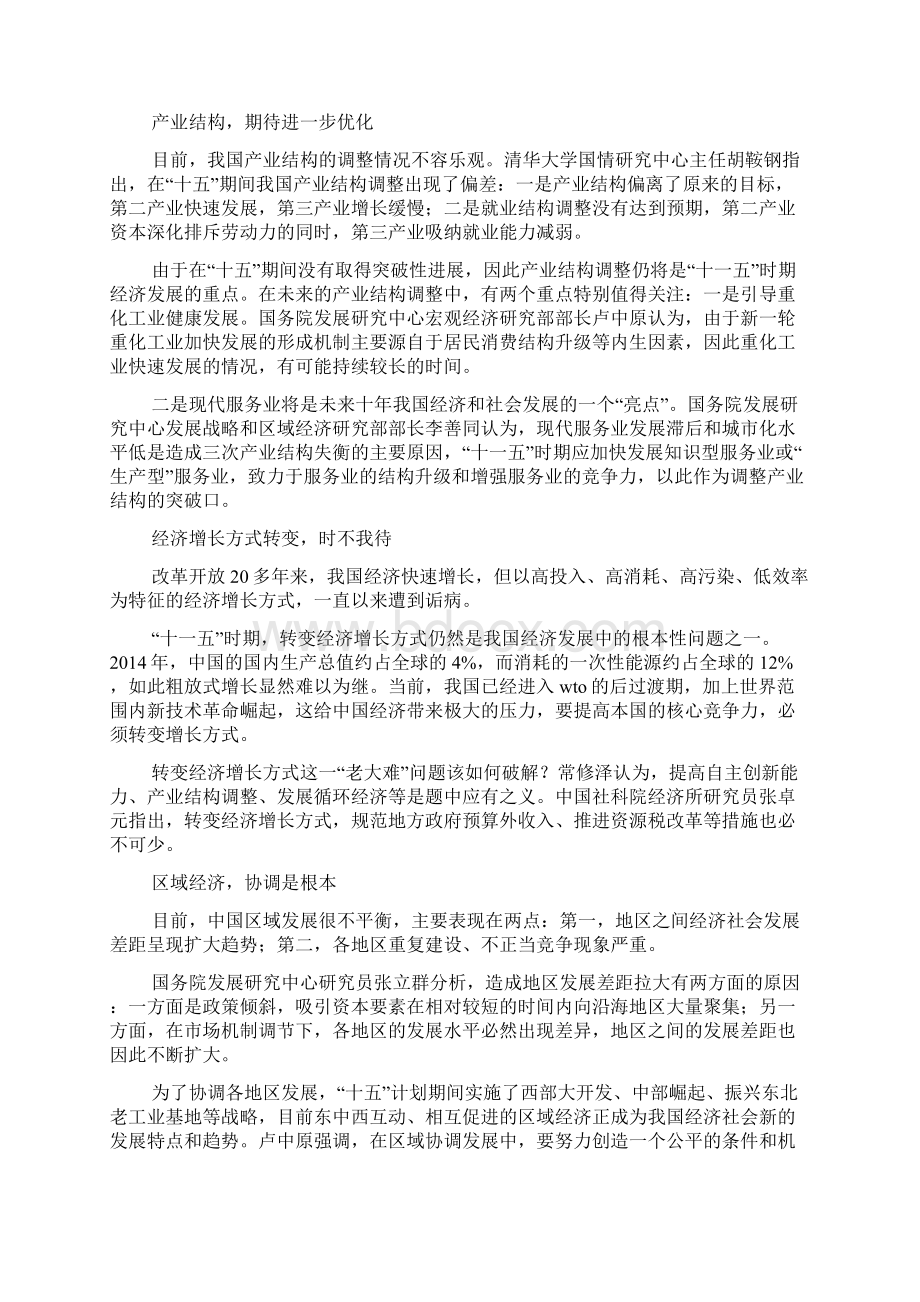 十一五规划学习心得体会精选多篇.docx_第2页