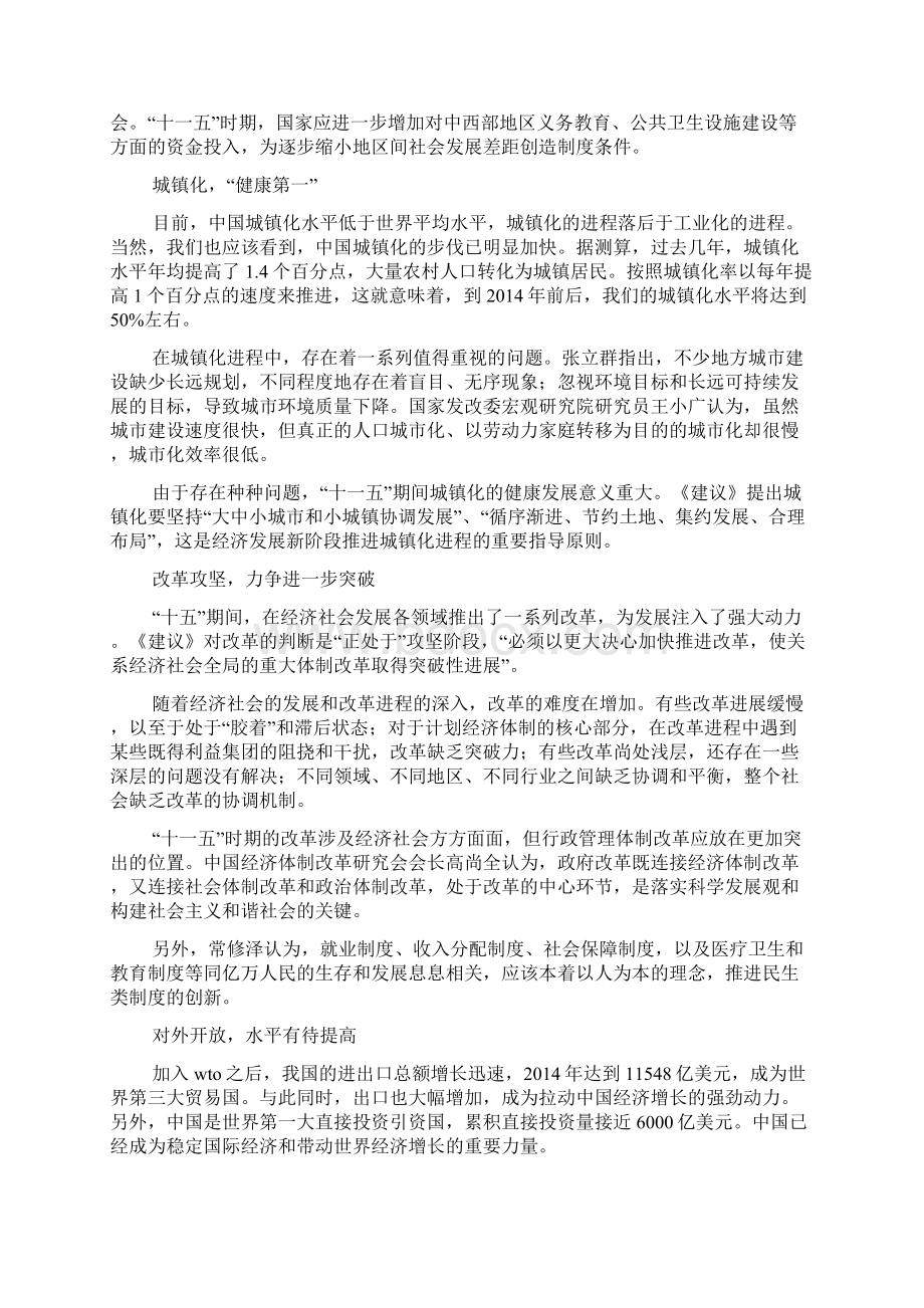 十一五规划学习心得体会精选多篇.docx_第3页