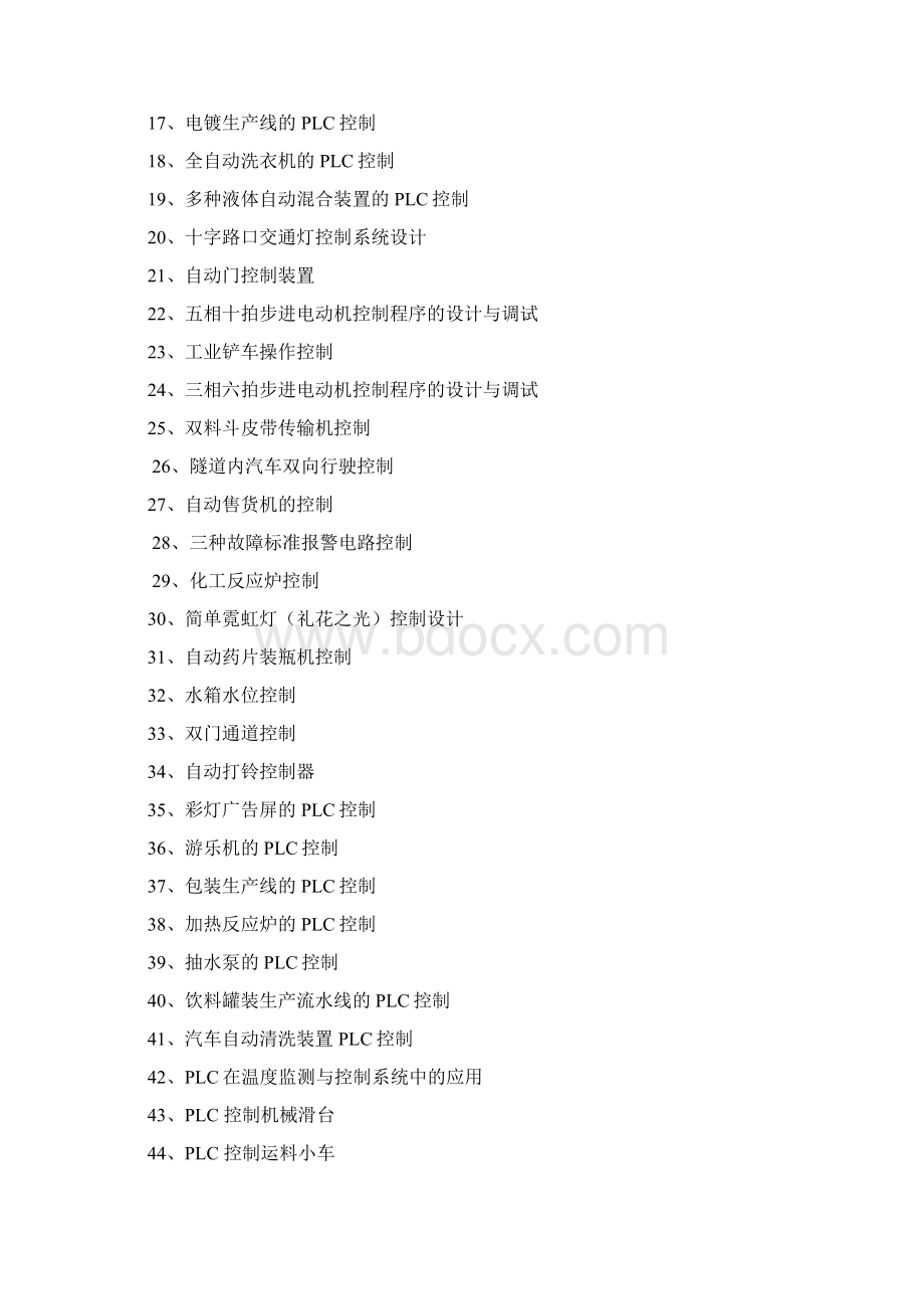 电气控制与PLC课程设计任务书.docx_第2页