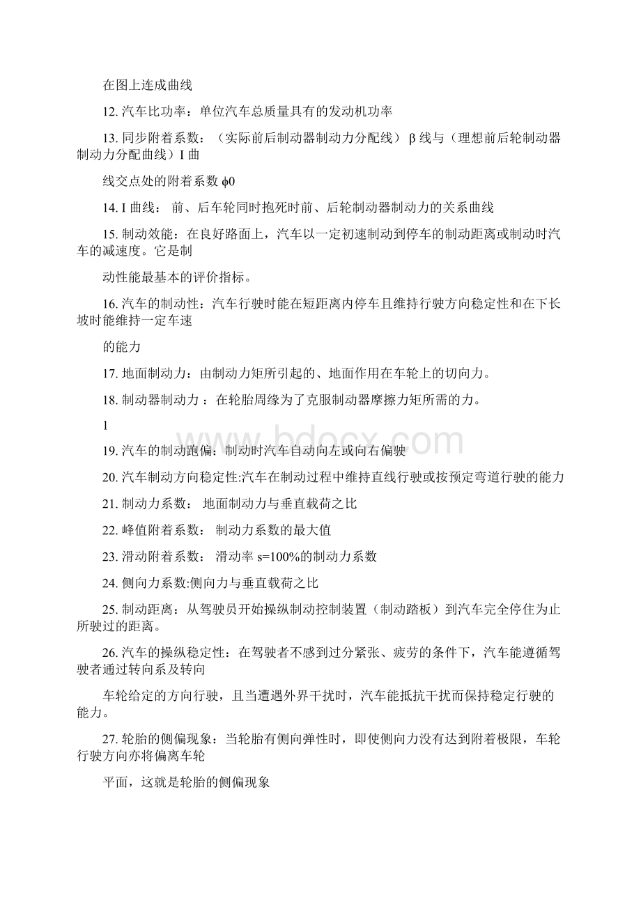 汽车理论名词解释与简答题.docx_第2页