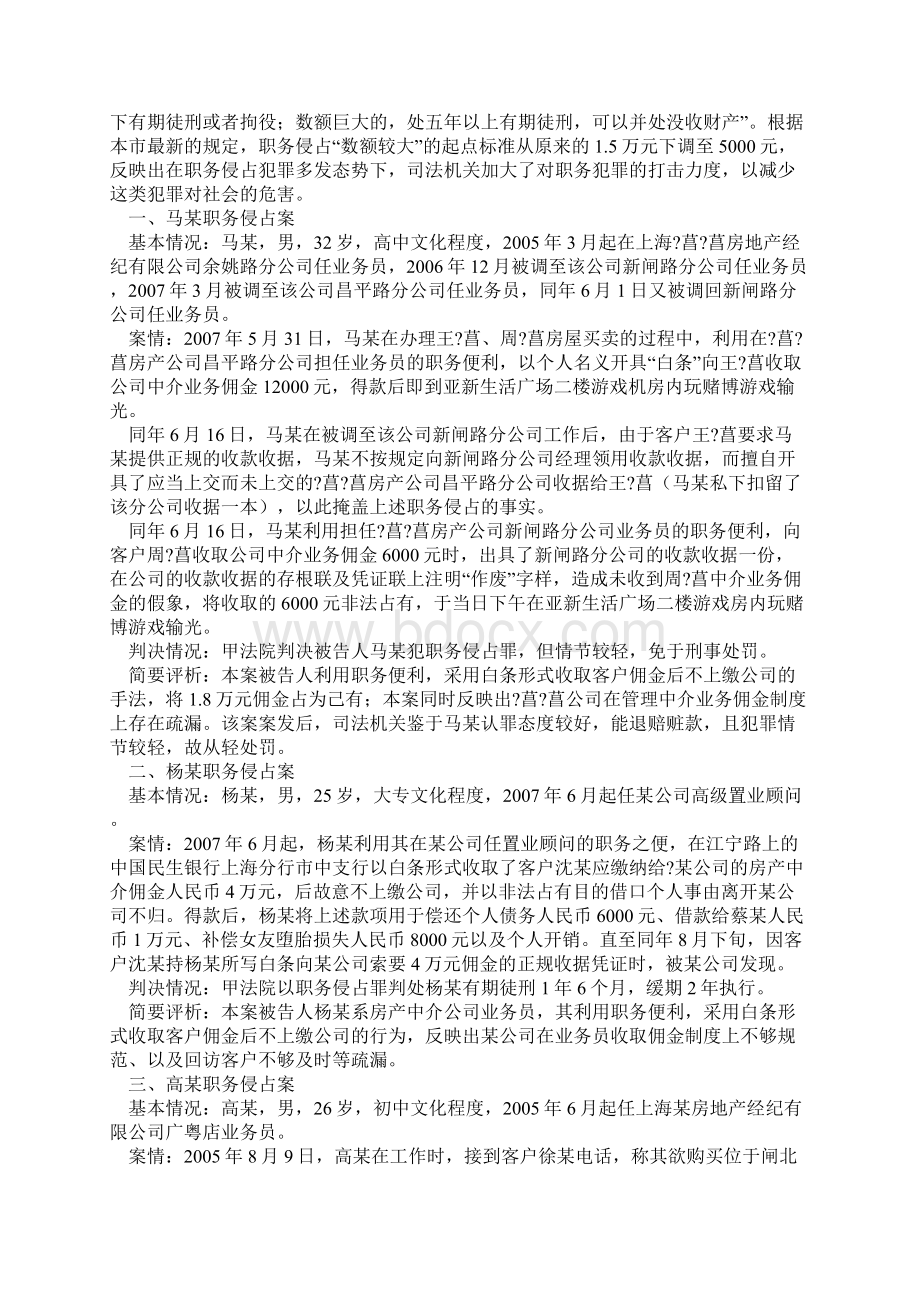 房地产中介人员职务侵占犯罪案件研究.docx_第3页