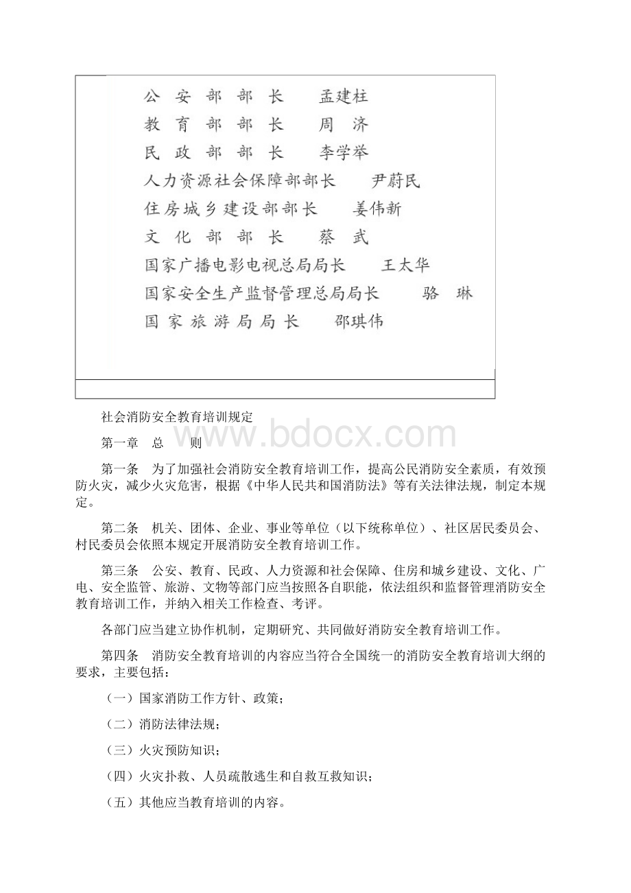 《社会消防安全教育培训规定》公安部令109号.docx_第2页