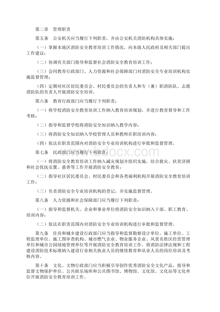 《社会消防安全教育培训规定》公安部令109号.docx_第3页