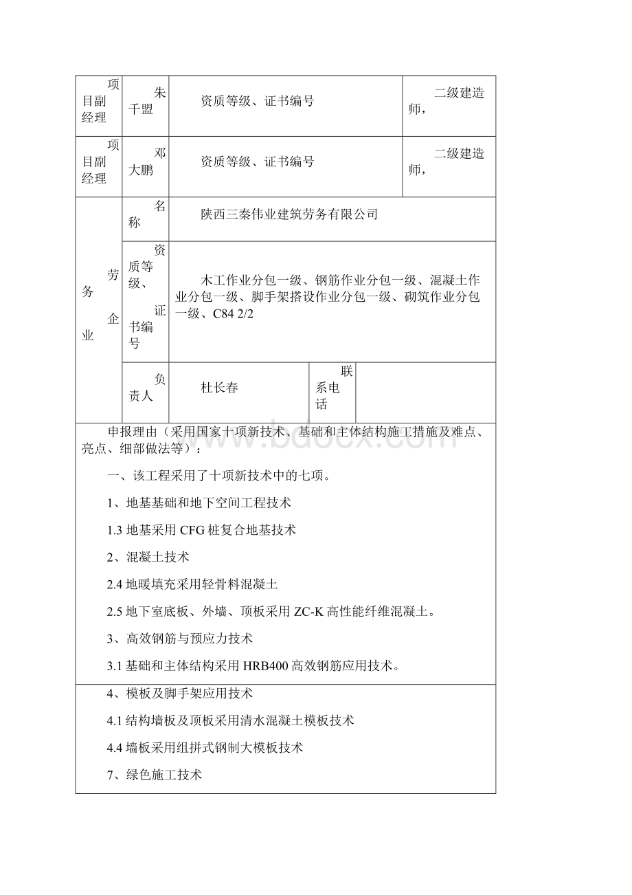 陕西省建筑优质结构工程申报备案表1文档格式.docx_第3页